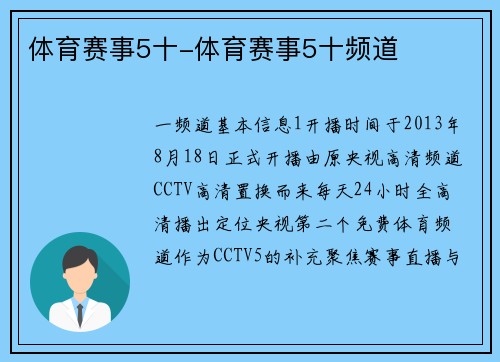 体育赛事5十-体育赛事5十频道